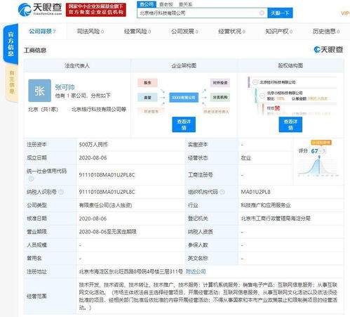 滴滴在京成立新公司，業務版圖再拓展，劍指文化與信息服務