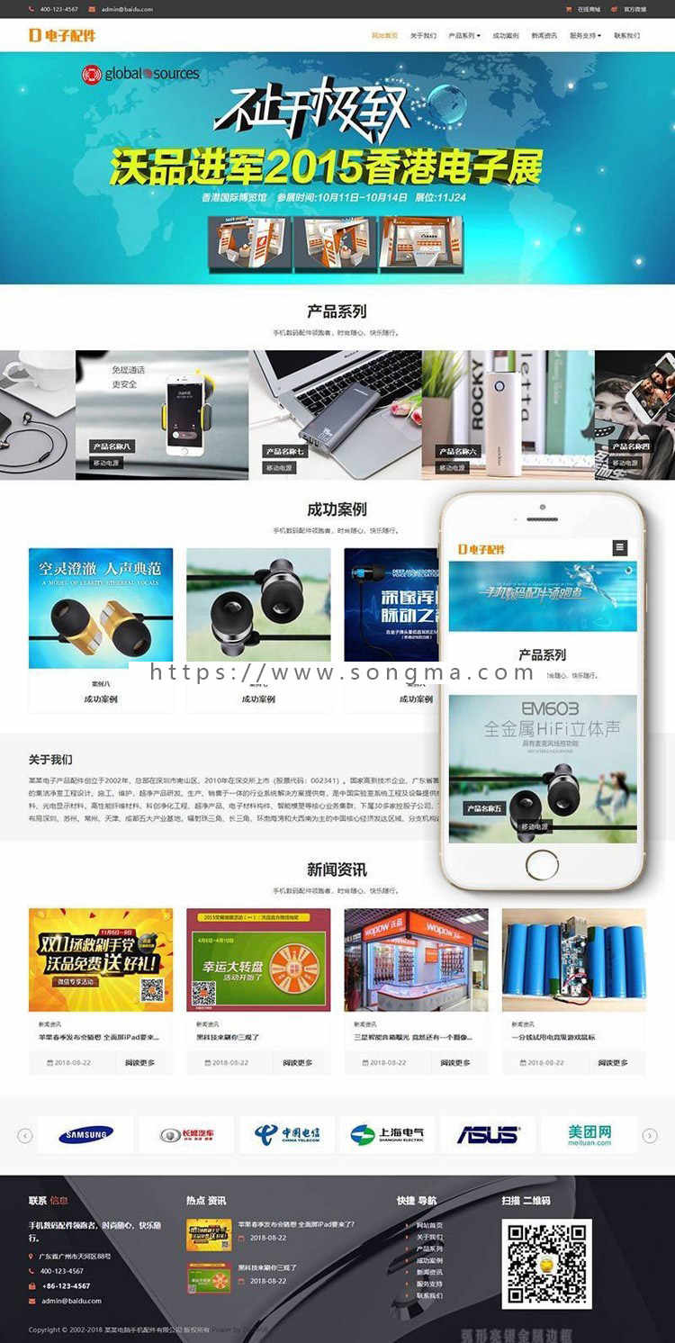 打造卓越用戶(hù)體驗(yàn) 響應(yīng)式電腦手機(jī)電子產(chǎn)品配件類(lèi)網(wǎng)站織夢(mèng)模板設(shè)計(jì)解析