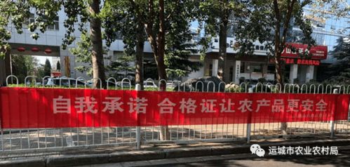運城市農業(yè)農村局組織開展2020年全市食用農產品合格證制度宣傳周活動