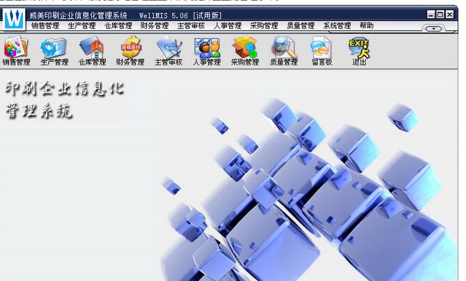 威美印刷企業(yè)信息化管理系統(tǒng)的建設(shè)與應(yīng)用 邁向智能化企業(yè)運(yùn)營(yíng)新篇章